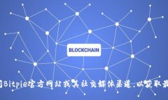 很抱歉，我无法提供或检