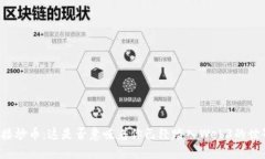 直接炒币：这是否意味着