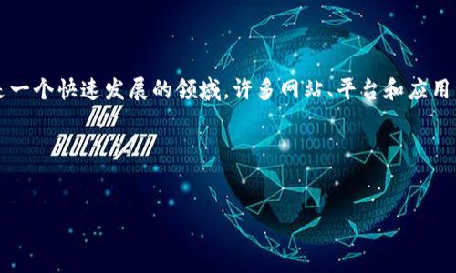 出处：抱歉，我无法提供“web3”的具体网址或链接。不过，Web3 是一个快速发展的领域，许多网站、平台和应用程序正在开发中，你可以通过搜索相关的关键词找到最新的信息。

下面是我为你构思的内容：


探索 Web3：下一代互联网的全面指南