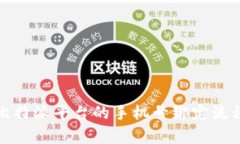 全面解析比特派平台的手