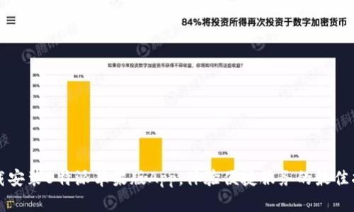 下载安装B特派苹果版App，体验便捷服务的最佳指南