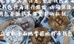 比特币钱包导出：安全获