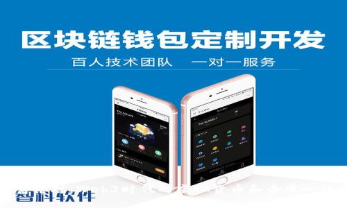 解密富本聪：Web3时代的虚拟货币和去中心化未来