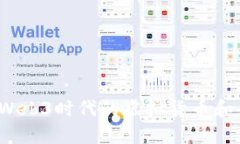 解密富本聪：Web3时代的虚