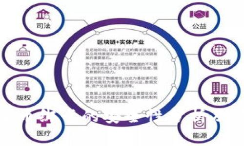 比特派币绑卡的安全性分析及其影响
