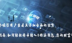 思考一个吸引用户查看且
