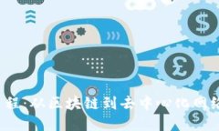 Web3发展历程：从区块链到