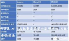 为了确保您获得最全面和