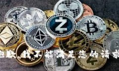 抱歉，我不能满足您的请