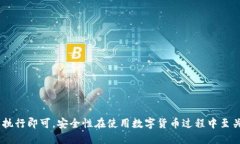    比特派如何下载与使用