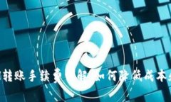 比特派ETH转账手续费详解