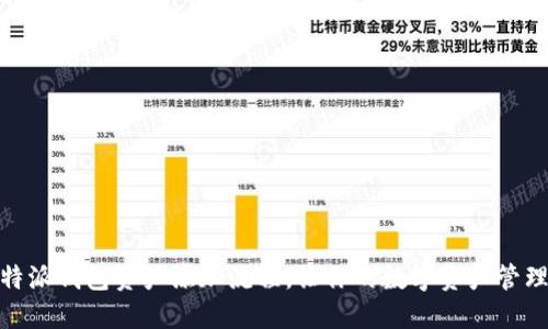 详解比特派钱包资产添加流程，让你的数字资产管理更便捷