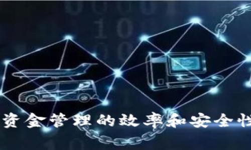   如何安全快速地提取Bitpie钱包中的资金？详尽指南与注意事项 / 
 guanjianci Bitpie钱包, 提现, 加密货币, 资产安全 /guanjianci 

引言
在数字货币迅速发展的今天，越来越多的人开始使用各种加密货币钱包来管理他们的虚拟资产。其中，Bitpie钱包因其便捷性和安全性受到了广泛的欢迎。无论是投资者还是普通用户，经过一段时间的操作后，他们常常需要提取钱包中的资金，通过合适的渠道将加密货币变现。在本文中，我们将详细介绍如何安全快速地提取Bitpie钱包中的资金，包括步骤、注意事项以及常见问题的解答。

Bitpie钱包简介
Bitpie钱包是一款支持多种数字货币的移动端钱包，致力于为用户提供安全、便利的数字资产管理服务。用户可以通过Bitpie钱包进行加密货币的存储、发送和接收。此外，Bitpie钱包还提供了资产兑换功能，使得用户可以轻松将不同类型的数字货币进行转换。

如何提取Bitpie钱包中的资金
提取Bitpie钱包中的资金的过程相对简单，通常包括以下几个步骤：

h41. 打开Bitpie钱包/h4
首先，用户需要打开已安装的Bitpie钱包应用，输入密码或通过指纹识别等方式进行身份验证。

h42. 选择要提取的数字货币/h4
进入钱包界面后，用户可以查看自己持有的所有数字货币资产。选择需要提取的特定货币，点击进入详细界面。

h43. 点击提取功能/h4
在该货币的界面中，通常会有“提取”、“发送”或“提现”等选项，点击它。

h44. 输入提取信息/h4
接下来，用户需要输入接收地址，即提现到的外部钱包地址。同时，还需要输入提取的金额。确认信息无误后，继续进行下一步。

h45. 确认交易信息/h4
在确认提取交易信息的界面中，务必仔细核对接收地址和提取金额。在确认无误后，点击“确认”或“发送”按钮。

h46. 输入密码并确认/h4
为了确保安全性，Bitpie钱包会要求用户再次输入交易密码或验证指纹。输入完成后，再次确认提取请求。

h47. 等待交易确认/h4
提交提取请求后，用户需要等待交易被区块链网络确认。这一过程可能需要几分钟到数小时不等，具体时间视网络繁忙程度而定。用户可以通过在钱包界面查看交易记录来跟踪状态。

提现注意事项
提取资金时需要注意以下几点，以确保提现过程安全顺利：

h41. 确保接收地址准确无误/h4
在输入外部钱包地址时，一定要仔细核对，因为区块链交易不可逆转，一旦发送到错误的地址，就无法找回。

h42. 熟悉手续费政策/h4
不同数字货币及其网络对于提现手续费的规定各不相同，用户应提前了解相关信息，以免在提取时产生意外费用。

h43. 请注意市场波动/h4
加密货币市场波动较大，用户在提取时应该考虑到市场价格波动对资产的影响，特别是在大额提款时。

h44. 定期备份助记词和私钥/h4
为确保账户安全，用户应定期备份钱包的助记词和私钥，以防止遗失或被盗时造成资产损失。

可能遇到的常见问题
尽管操作流程相对简单，用户在使用Bitpie钱包进行资金提取时，可能会遇到一些常见的问题。以下是对这些问题的详细解答：

h4问题 1: 提现时遇到“交易失败”该怎么办？/h4
在进行数字货币提现时，部分用户可能会遇到“交易失败”的提示。这种情况可能由多种原因造成，以下是解决方法：

h41. 检查网络连接/h4
首先，确认网络连接是否正常。Bitpie钱包需要通过网络链接到区块链来进行交易，如果网络波动，可能会导致交易失败。

h42. 确认余额是否足够/h4
确保零钱包中的余额足够覆盖提取金额和相关的网络手续费。如果余额不足，交易将无法完成。

h43. 重试交易/h4
如果网络和余额都没有问题，可以尝试重新进行提现操作。确保所有信息都准确无误后，重新提交交易请求。

h44. 与客服沟通/h4
如果以上方法均无效，可以尝试联系Bitpie钱包的客服团队，提供相关信息以便他们进行进一步的故障排除。

h4问题 2: 提现到账时间过长怎么办？/h4
用户在提取资金后，有时候会发现提现到账时间明显超出预期，这可能会令用户感到焦虑。以下几种原因可能导致提现时间延长：

h41. 网络拥堵/h4
区块链网络的拥堵是导致提现延迟的主要原因之一。在网络繁忙时，交易确认时间会显著延长。用户可以查看当前区块链的网络状态，以判断是否存在严重的拥堵现象。

h42. 提现金额过高/h4
在某些情况下，大额资金提取可能会受到更严格的审核和处理，导致提现时间延长。如果正在进行大额提取，用户可能需要多等一段时间。

h43. 相关手续未完成/h4
如果用户此前没有遵循完整的身份验证流程，可能在提现时受到限制。请确保在提现前完成身份验证和相关手续。

h44. 继续关注交易进度/h4
用户可以通过钱包界面查看交易的状态，确认交易是否已经被区块链网络处理。如果交易没有更新状态，应联系钱包客服进行咨询。

h4问题 3: 如何保护Bitpie钱包中的资产安全？/h4
资产安全是使用任何数字货币钱包时最重要的因素。对于Bitpie钱包用户来说，确保资产安全可以考虑以下几点：

h41. 使用强密码和双重认证/h4
为了避免被盗，用户应设置强密码并启用双重认证（2FA）。强密码应包括大小写字母、数字和符号，确保密码的复杂性。

h42. 定期备份助记词和私钥/h4
助记词和私钥是访问用户钱包的唯一凭证，必须妥善保管。备份时应选择安全的地方，避免被他人发现。

h43. 避免使用公共Wi-Fi/h4
在使用Bitpie钱包时，应尽量避免在公共Wi-Fi环境下进行任何操作，包括登录、转账等。这里可以考虑使用VPN来提高网络安全。

h44. 定期更新钱包应用/h4
确保Bitpie钱包应用为最新版本，以防止出现安全漏洞。钱包更新通常会包括安全性提升和bug修复，用户应保持关注。

h4总结/h4
在数字货币的流通中，提取资金的过程看似简单，但其中涉及到的安全性和交易确认问题不容忽视。了解Bitpie钱包的操作流程、注意事项以及如何应对常见问题，可以帮助用户提升资金管理的效率和安全性。希望本文能为广大用户提供实用的指导，帮助他们更好地管理和提取自己的数字资产。