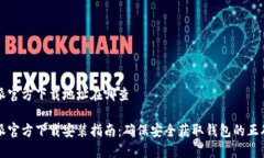 比特派官方下载地址在哪