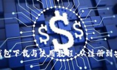 : 详尽的Bitpie钱包下载与使
