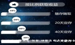 深入解读B特派刀锋钱包：