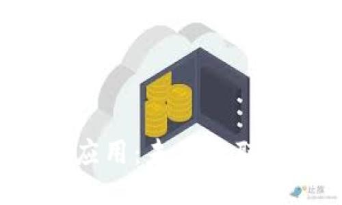 全面探讨WEB3应用：未来互联网的创新与挑战