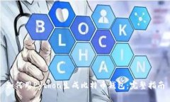 如何用Python生成比特币钱