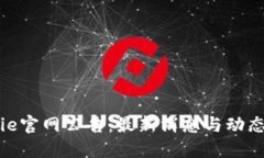 BitPie官网公告：最新消息