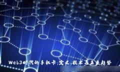 Web3时代的手机卡：定义、
