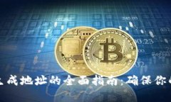 比特派冷钱包生成地址的