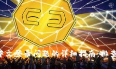 解决B特派中文登录问题的