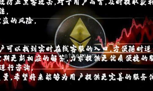 jiaotib特派可以交易吗/jiaoti
b特派, 交易, 加密货币, 区块链/guanjianci

什么是b特派？
b特派是一种基于区块链技术的加密货币交易平台，致力于为用户提供一个安全、高效、便捷的交易环境。在市场上，b特派凭借其丰富的功能和用户友好的界面，吸引了不少用户的关注和使用。在b特派上，用户可以进行多种类型的交易，包括现货交易、合约交易等。此外，该平台还支持多种数字货币的交易，为用户提供了更多的选择。

b特派的交易功能介绍
b特派的交易功能非常全面，用户可以通过简单的操作进行各种交易。在现货交易方面，用户可以直接交易比特币、以太坊等主流数字货币，以及其他较为冷门的币种。交易的过程简单方便，用户只需要在平台上注册账户，完成实名认证，便可以开始交易。
在合约交易方面，b特派也有完善的功能支持。用户可以通过杠杆来放大自己的交易收益，同时也需要注意相应的风险。该平台为合约交易提供了多种不同类型的合约，用户可以根据自己的需求来选择。同时，b特派还提供了一些风险管理工具，帮助用户更好地控制自己的交易风险。

如何使用b特派进行交易？
使用b特派进行交易的步骤非常简单。首先，用户需要在平台上注册一个账号，并完成实名认证。接下来，用户可以通过绑定银行卡或数字货币钱包将资金充值到自己的账户中。资金充值成功后，用户便可以在平台上进行交易了。
用户在交易时，可以选择不同的交易对，并根据自己的判断选择买入或卖出。无论是现货交易还是合约交易，平台都提供了清晰的界面和操作引导，帮助用户顺利完成交易。交易完成后，用户可以随时查看自己的交易记录和资金情况，确保自己的资产安全。

b特派的安全性如何？
安全性是任何交易平台都需要关注的重要问题，b特派在这方面也采取了一系列安全措施。首先，该平台采用了先进的加密技术，保障用户的信息和资金安全。其次，b特派还进行了多重身份验证，确保每个用户的账户安全。此外，平台还定期进行安全审计，及时发现并处理潜在的安全隐患。
用户在使用b特派时，也需注意自身的安全。在选择密码时，务必选择复杂且不易被猜测的密码，并定期进行更换。此外，建议开启双重认证功能，进一步提升账户的安全性。

b特派的手续费和费用
b特派在交易过程中会收取一定的手续费，不同的交易类型手续费也略有不同。一般而言，现货交易的手续费较低，相对友好，而合约交易的手续费则会高一些。用户在进行交易前，最好先了解相关手续费的具体信息，以便做好资金规划。
另外，b特派还可能会收取一些其他的费用，例如提现手续费等。用户可以在平台内查看详细的费用说明，避免实际操作过程中产生意外的费用负担。

如何提高交易效率？
为了提高在b特派的交易效率，用户可以采取一些策略和方法。首先，用户可以通过设置价格提醒，及时了解市场动态，抓住交易机会。其次，使用各种技术分析工具，帮助自己分析市场走势，做出更科学的交易决策。
此外，用户可以通过参与平台的社区，了解其他投资者的观点和建议，从中获取灵感。同时，定期回顾自己的交易记录，总结成功与失败的经验，不断调整自己的交易策略。

常见问题

问题一：b特派的手续费怎么计算？
b特派的手续费按照交易额的一定比例进行收取，具体比例会根据用户的交易量以及交易类型而有所不同。一般而言，b特派会将交易手续费分为 Maker（提供流动性者）和 Taker（消耗流动性者）。
Maker 交易者是指在市场中挂单的人，他们提供流动性。Taker 交易者则是指立即成交市场中已有的订单的人，他们消耗流动性。b特派为了激励更多用户提供流动性，因此 Maker 的手续费通常会低于 Taker。
此外，如果用户在b特派的交易量达到一定的程度，平台会根据交易量降低其佣金比例。这样做可以吸引更多活跃用户参与交易，提高平台的整体活跃度。
为了确保用户对手续费的了解，b特派在其官方网站上会定期更新手续费说明，用户应关注最新信息。此外，用户在进行交易前，可以在界面中查看该次交易的手续费明细，确保对费用有清晰的认识。

问题二：如何确保在b特派的资金安全？
资金安全在任何交易平台都是至关重要的，b特派也非常重视这方面的问题。首先，平台采用了多重安全保护措施，包括数据加密和双重身份验证，确保用户账户的安全。
其次，b特派将大部分用户资金存放在冷钱包中，仅将少量资金存放在热钱包中用于日常交易。冷钱包是一种与互联网隔离的存储方式，能够有效防止黑客攻击。对于用户而言，及时提取获利的资金并存放在相对安全的地方，能进一步降低资产风险。
此外，用户在使用b特派时，需定期检查自己的账户安全设置。定期更换密码、开启双重认证等步骤都是相对简单却有效的提升账户安全性的方法。
用户还应保持警惕，警惕任何陌生链接或邮件，不轻易泄露个人信息和账户信息。通过提升自身的安全防范意识，可以在一定程度上降低资金被盗的风险。

问题三：b特派的客户服务质量如何？
b特派致力于为用户提供优质的客户服务，其客服团队拥有丰富的行业经验，并能够快速响应用户的各类咨询和问题。在平台的官方网站上，用户可以找到实时在线客服的入口，方便随时进行咨询。
此外，b特派还提供全面的FAQ（常见问题解答）部分，用户可以通过查找相关问题来获取解决方案。在FAQ部分，平台会根据用户的常见问题不定期更新相应的解答，力求提供更优质便捷的服务。
在平台使用过程中，如果用户遇到问题，建议首先通过KM（知识管理）系统查找解决方案。如果在KM系统中找不到合适的答案，再通过在线客服进行咨询。
总的来看，b特派的客服响应速度较快，一般在短时间内能够解决用户的问题。随着数字货币市场的不断发展，b特派也在持续提升自身的服务质量，希望将来能够为用户提供更完善的服务体验。
