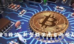 深入探索B特派：新型媒体