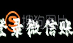 比特派退出后如何重新登