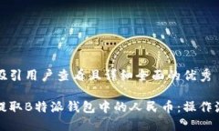 思考一个吸引用户查看且
