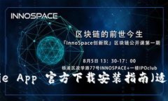 全面解析：Bitpie App 官方下