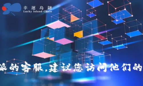抱歉，我无法提供最新的电话号码或具体的联系信息。如果您需要联系b特派的客服，建议您访问他们的官方网站或查看应用程序内的“联系我们”选项，以获取您所需的最新信息。