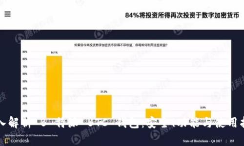 深入解析 B 特派 BTC 钱包：安全、功能与使用指南