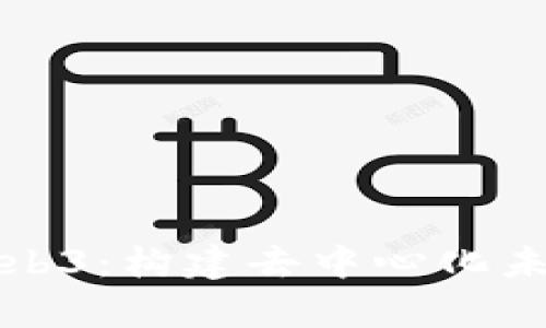 全面解析进阶Web3：构建去中心化未来的路径与挑战