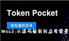 深入探索Web3：从源码解析