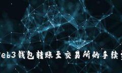  深入解析：Web3钱包转账至