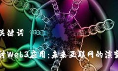 思考和关键词深入探讨W