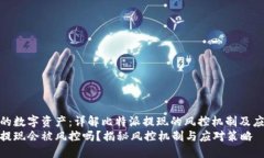振兴您的数字资产：详解