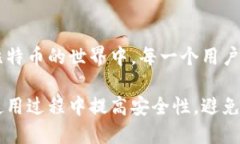 比特币转出钱包地址是什