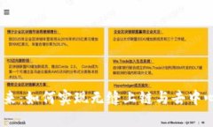 探索Web3的未来：如何实现