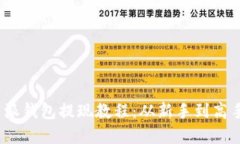 :彻底掌握比特派钱包提现