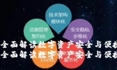 比特派转出：全面解读数