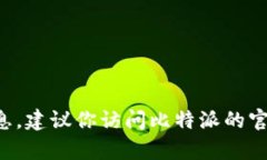 抱歉，我无法提供实时的