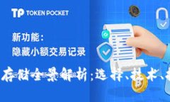 Web3数据存储全景解析：选