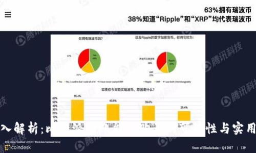 深入解析：比特派转账能量购买的可能性与实用性