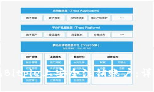 如何在Bitpie上安全注销账户：详尽指南