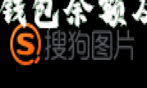 如何有效查询USDT钱包余额及交易记录的全攻略