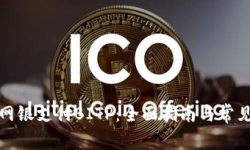 如何使用网银支付BITP：全面指南与常见问题解答