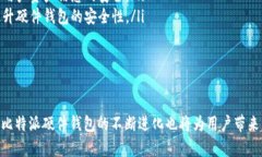 比特派硬件钱包的全面解析：安全性、使用便捷