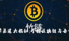 2023年Web3免费自学渠道大揭秘：掌握区块链与去中